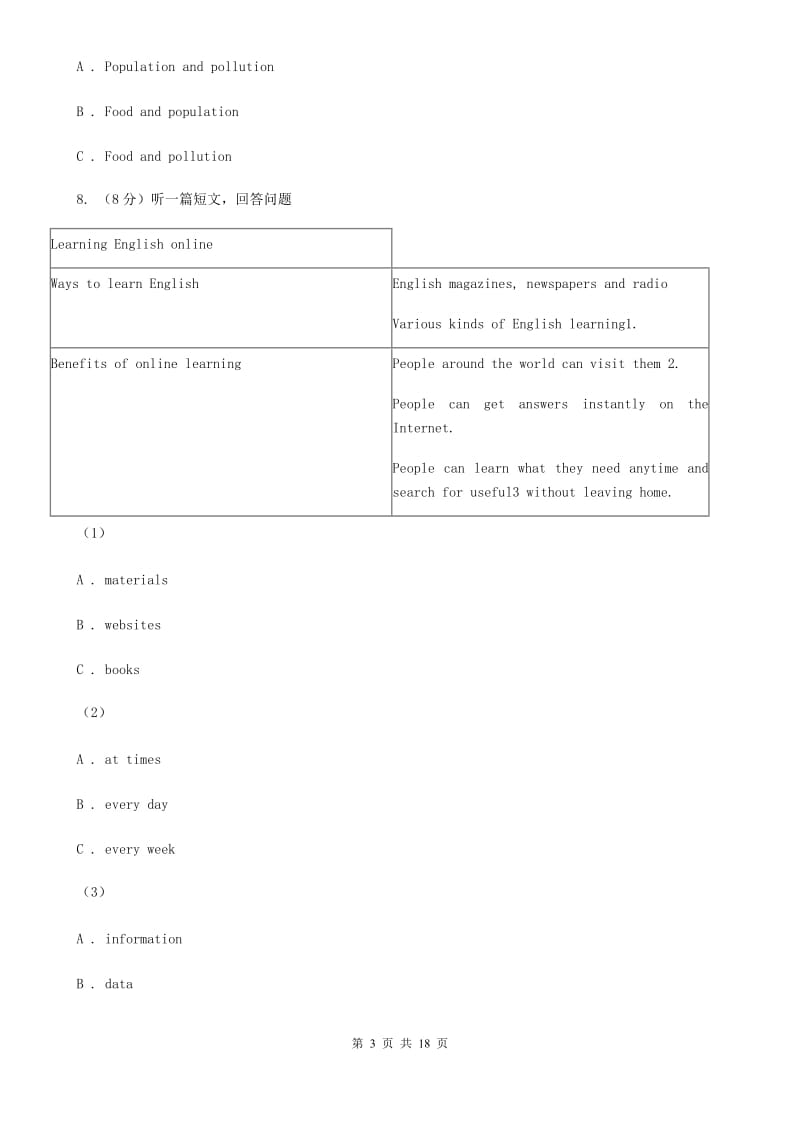 鲁教版九年级下学期英语开学考试试卷（无听力材料）B卷_第3页