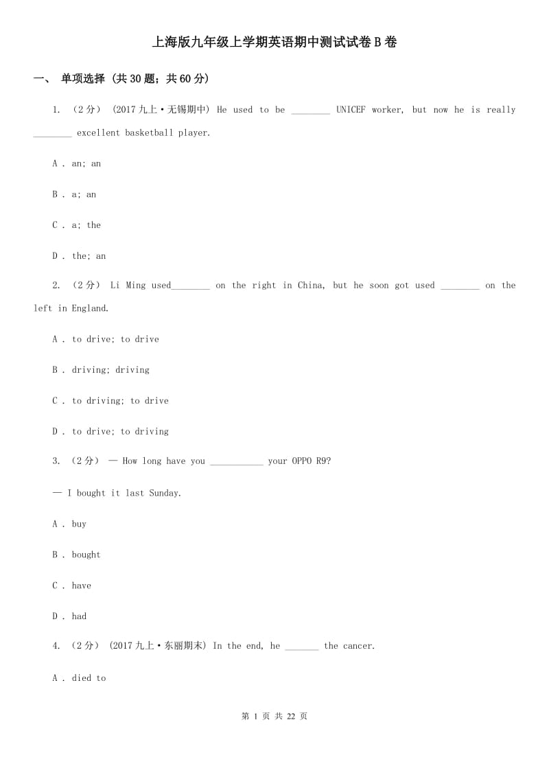 上海版九年级上学期英语期中测试试卷B卷_第1页