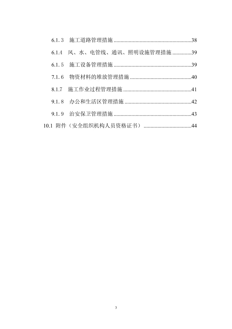 工程安全管理体系及措施_第3页