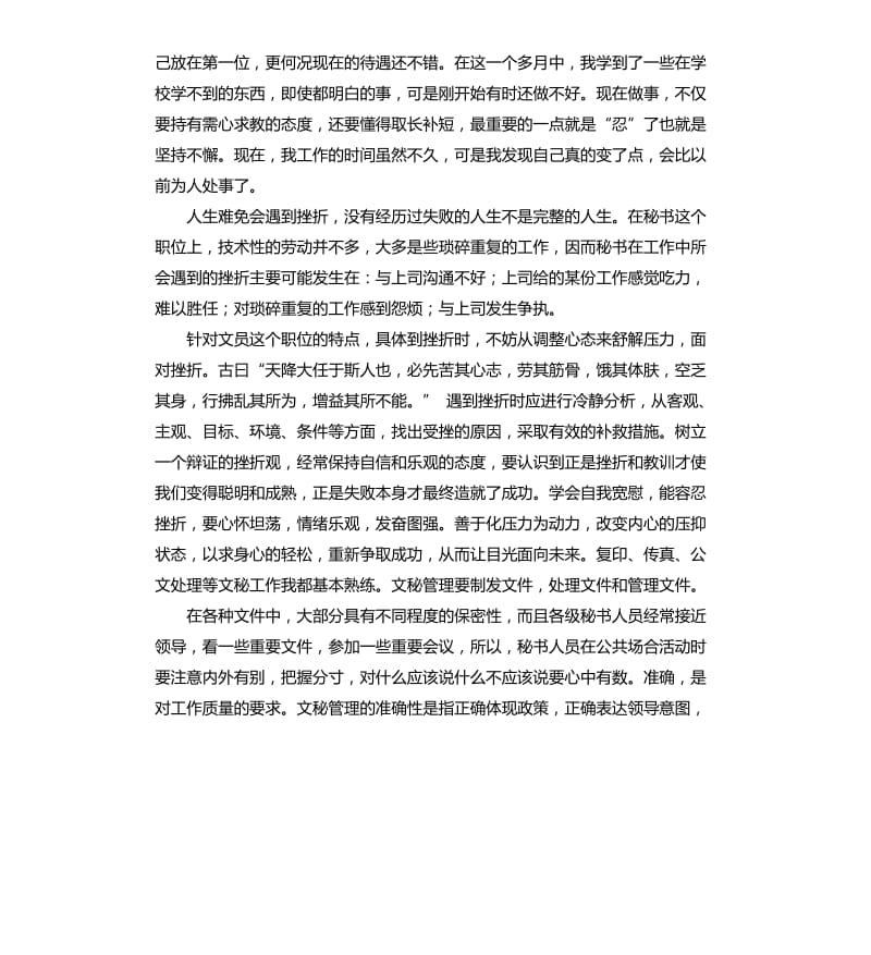 浅析毕业生实习报告模板.docx_第3页