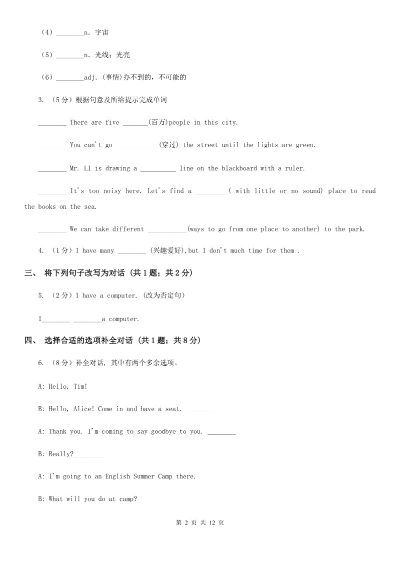 新目标（Go for it）版2019-2020学年七年级英语上册Unit 5 Do you have a soccer ball_ 课时练习C卷_第2页