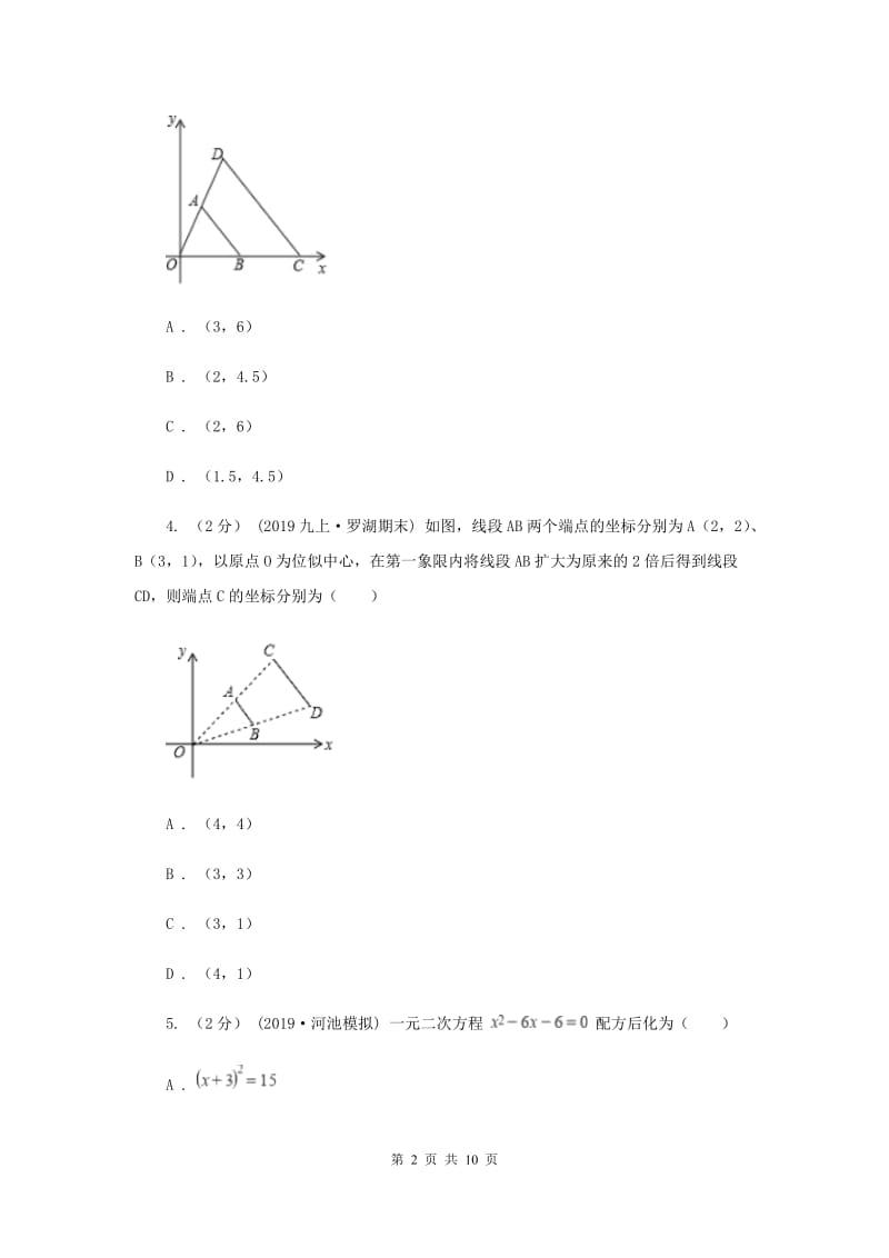 冀教版2019-2020学年九年级上学期数学期中考试试卷 C卷_第2页