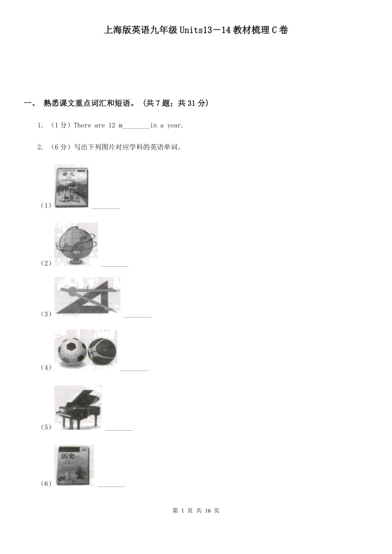 上海版英语九年级Units13－14教材梳理C卷_第1页