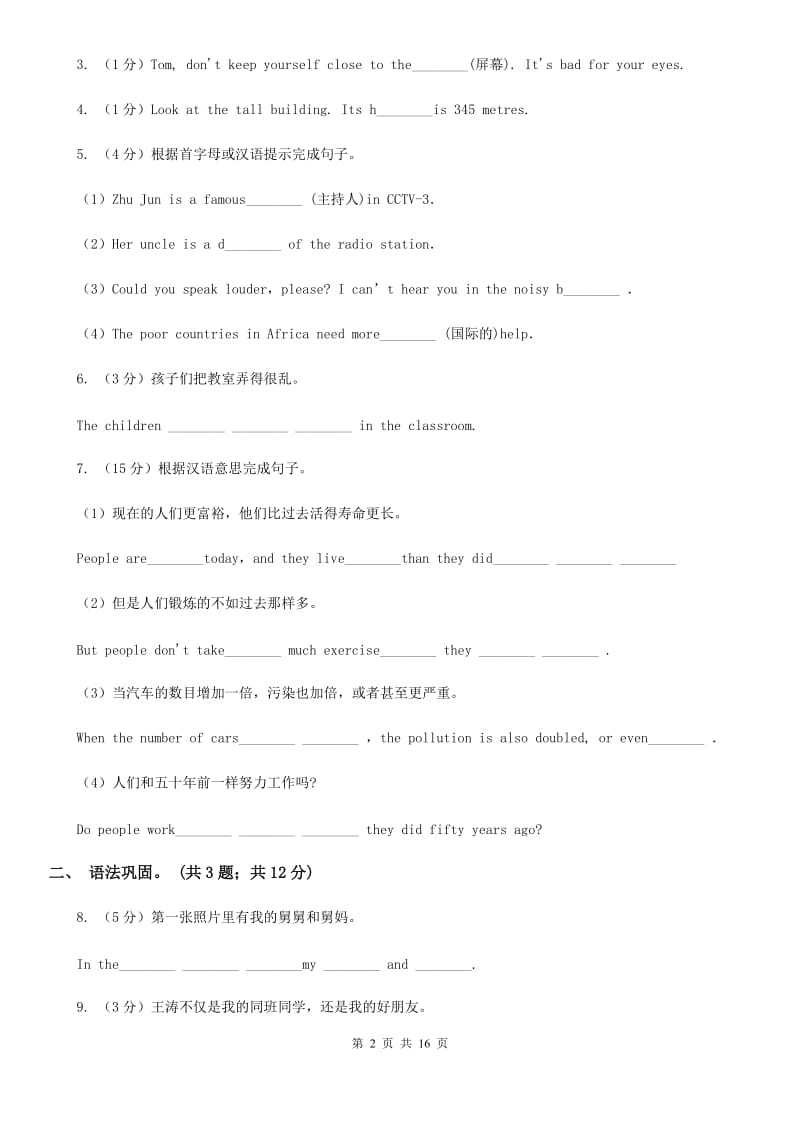 上海版英语九年级Units13－14教材梳理C卷_第2页