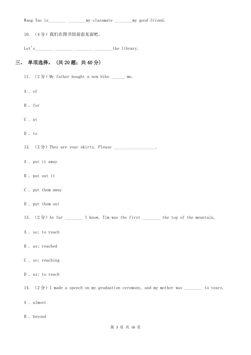 上海版英语九年级Units13－14教材梳理C卷_第3页