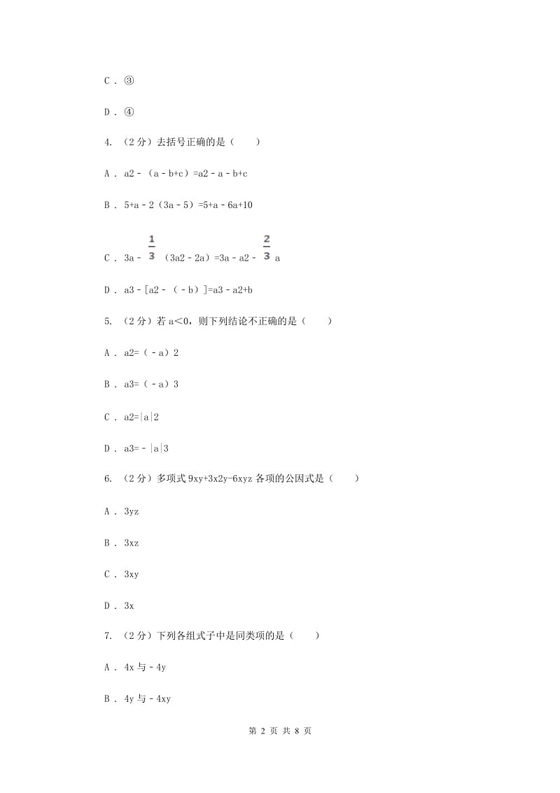 安徽省数学中考试试卷B卷新版_第2页