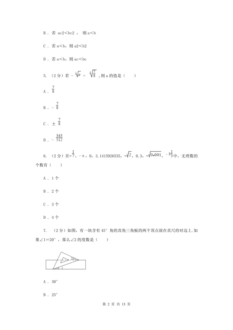 浙江省七年级下学期数学期末考试试卷D卷_第2页