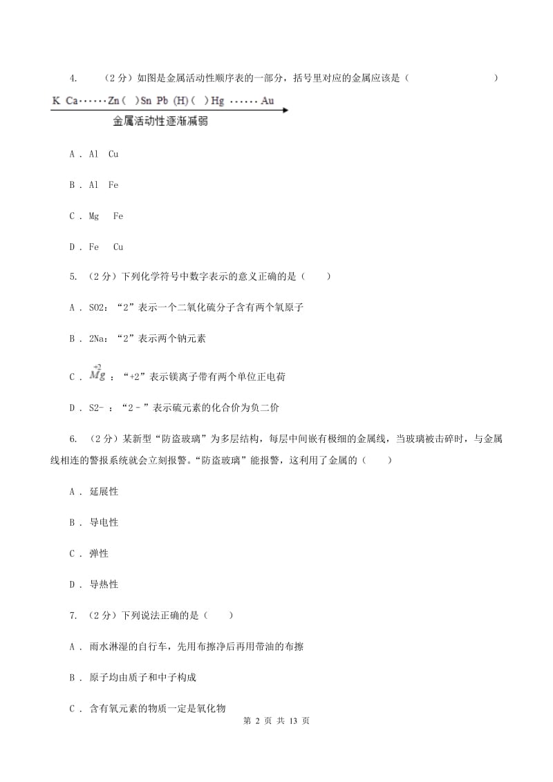 福建省中考化学一模试卷C卷_第2页