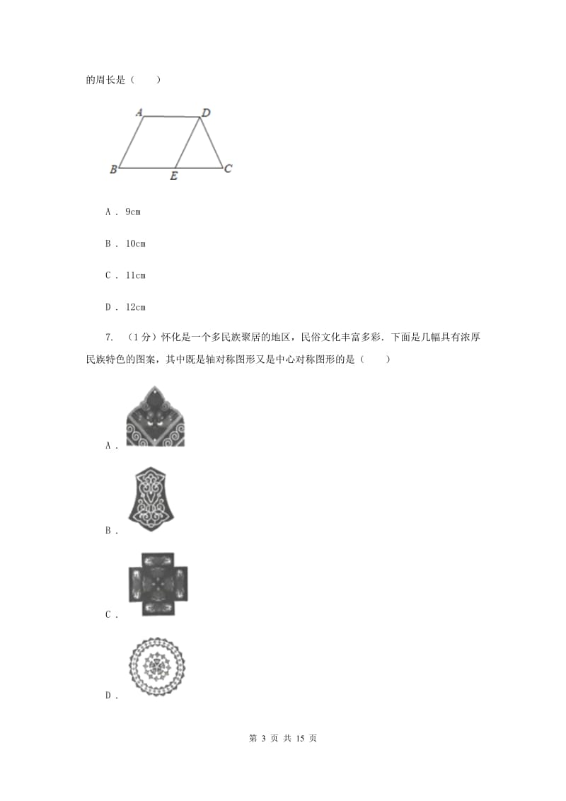 2019-2020学年初中数学华师大版七年级下册第十章轴对称、平移与旋转单元检测卷B卷_第3页