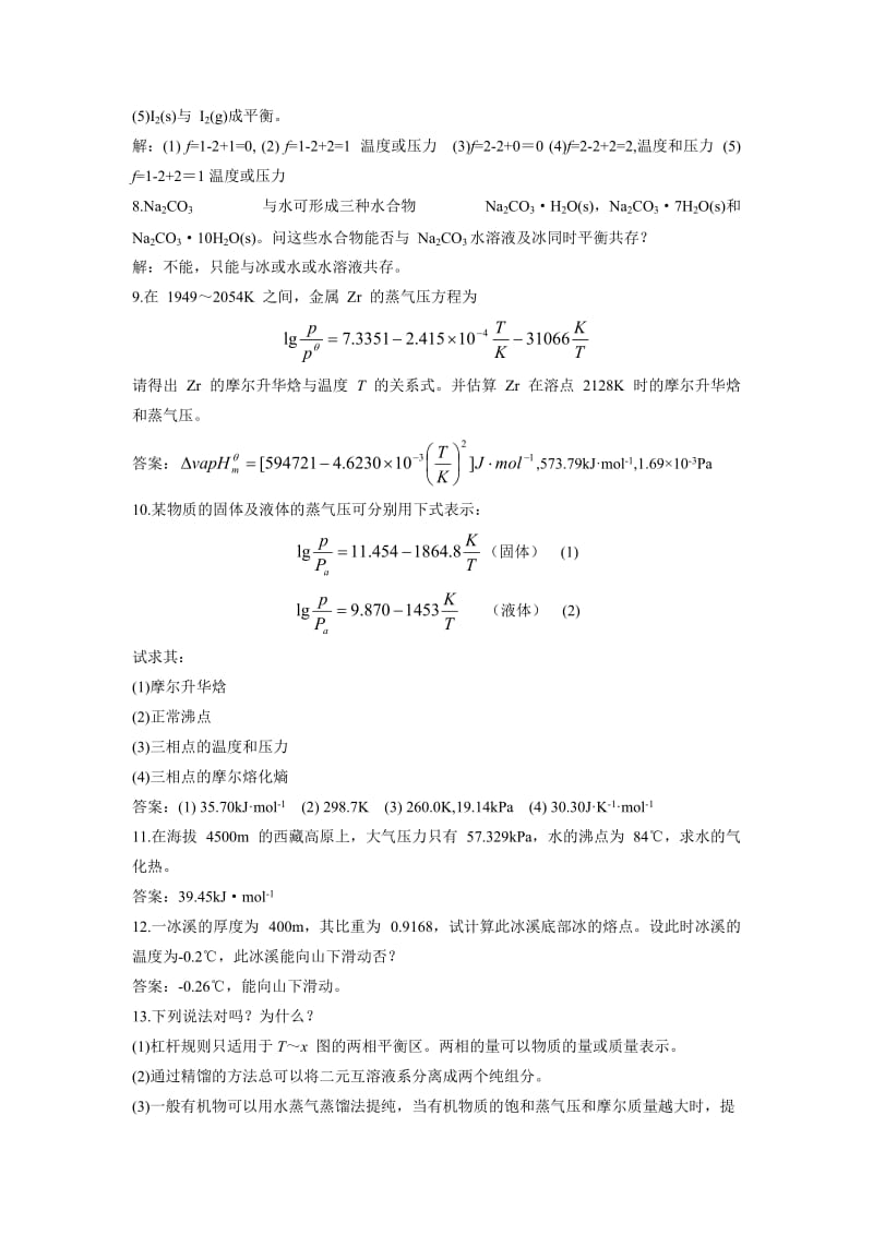 第4章-习题答案(科学出版社)_第3页