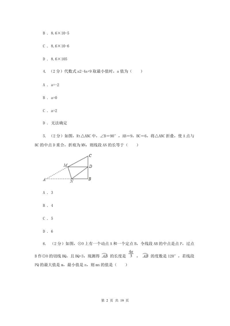 河北大学版2019-2020学年中考数学三模考试试卷（I）卷 (2)_第2页