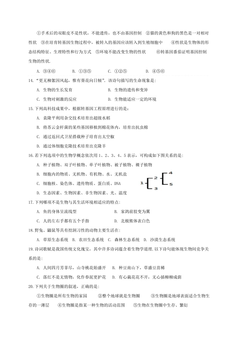 河北秦皇岛市2017八年级生物下学期期末考试._第3页