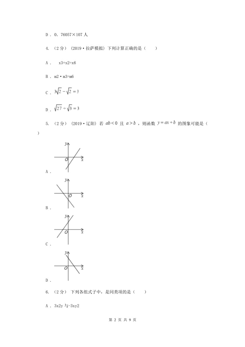 人教版2019-2020学年七年级上学期期中数学试题G卷_第2页