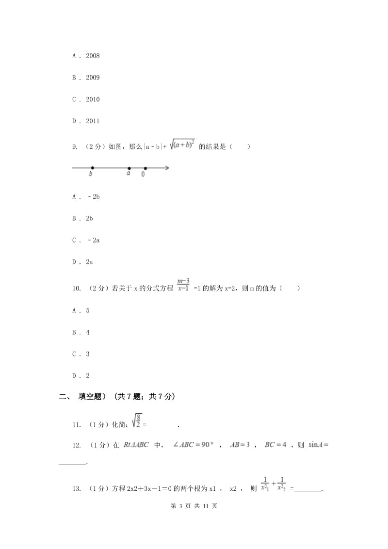 人教版八年级下学期第一次月考数学试卷C卷_第3页