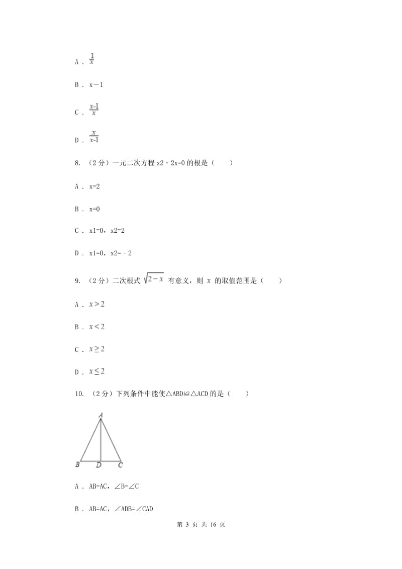 冀教版2019-2020学年中考数学模拟试卷C卷_第3页