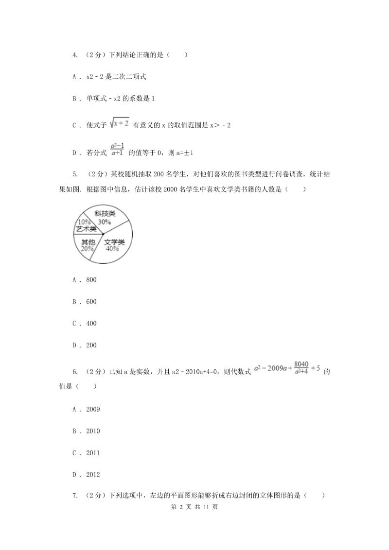 冀教版2019-2020学年七年级上学期数学期末考试试卷新版_第2页