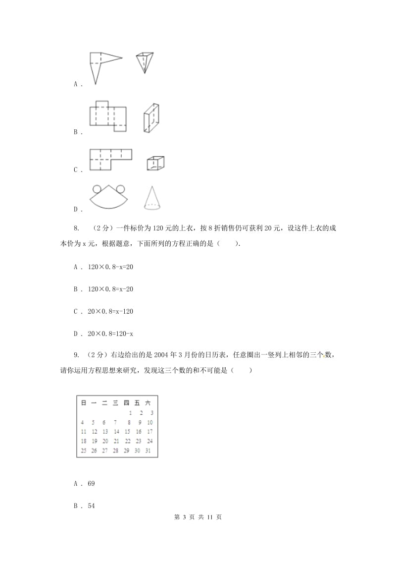 冀教版2019-2020学年七年级上学期数学期末考试试卷新版_第3页