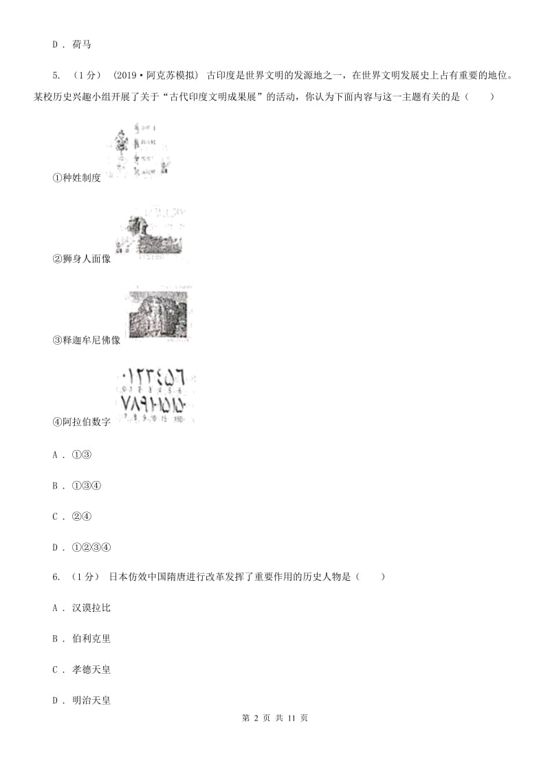 九年级上学期历史期中质量监测试卷C卷_第2页