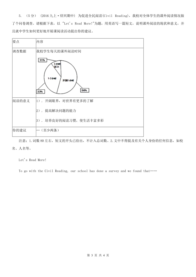 北师大版中考英语真题（写作题）B卷_第3页