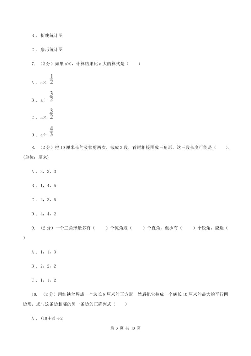上海教育版2019-2020学年四年级下学期数学期末考试试卷D卷_第3页