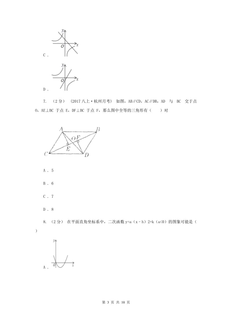 人教版中考数学模拟试卷（a卷）B卷_第3页