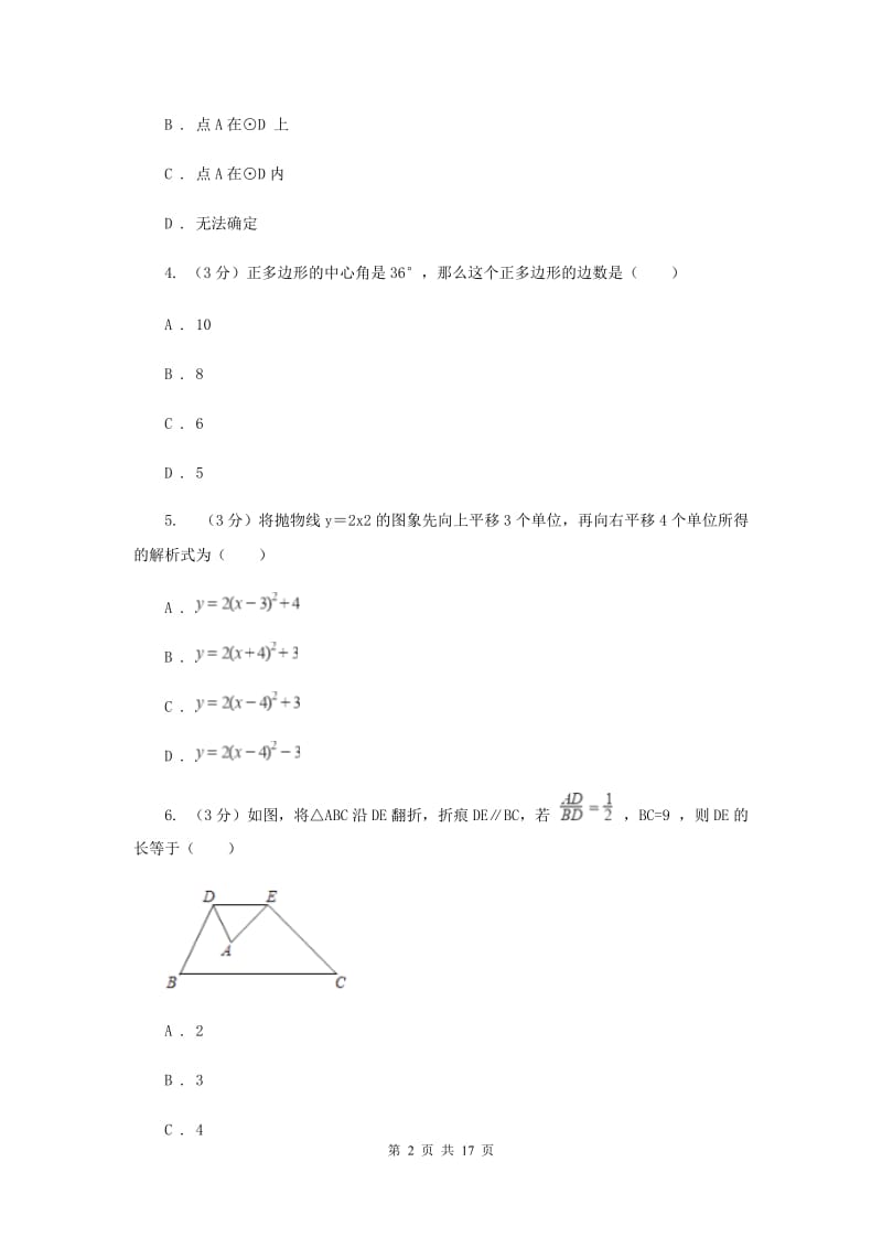 冀教版2019-2020学年九年级下学期数学3月月考试卷（一模）F卷_第2页