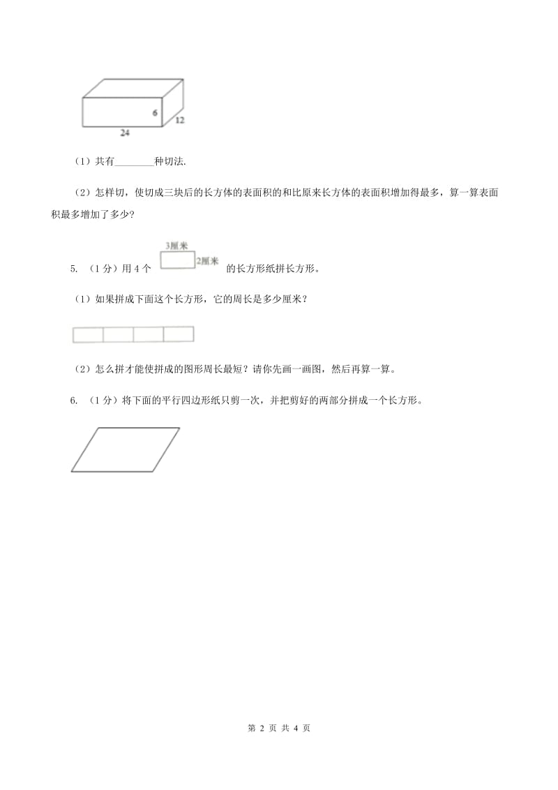 2019-2020学年小学数学北师大版一年级下册 4.3动手做(二) 同步练习(I)卷_第2页