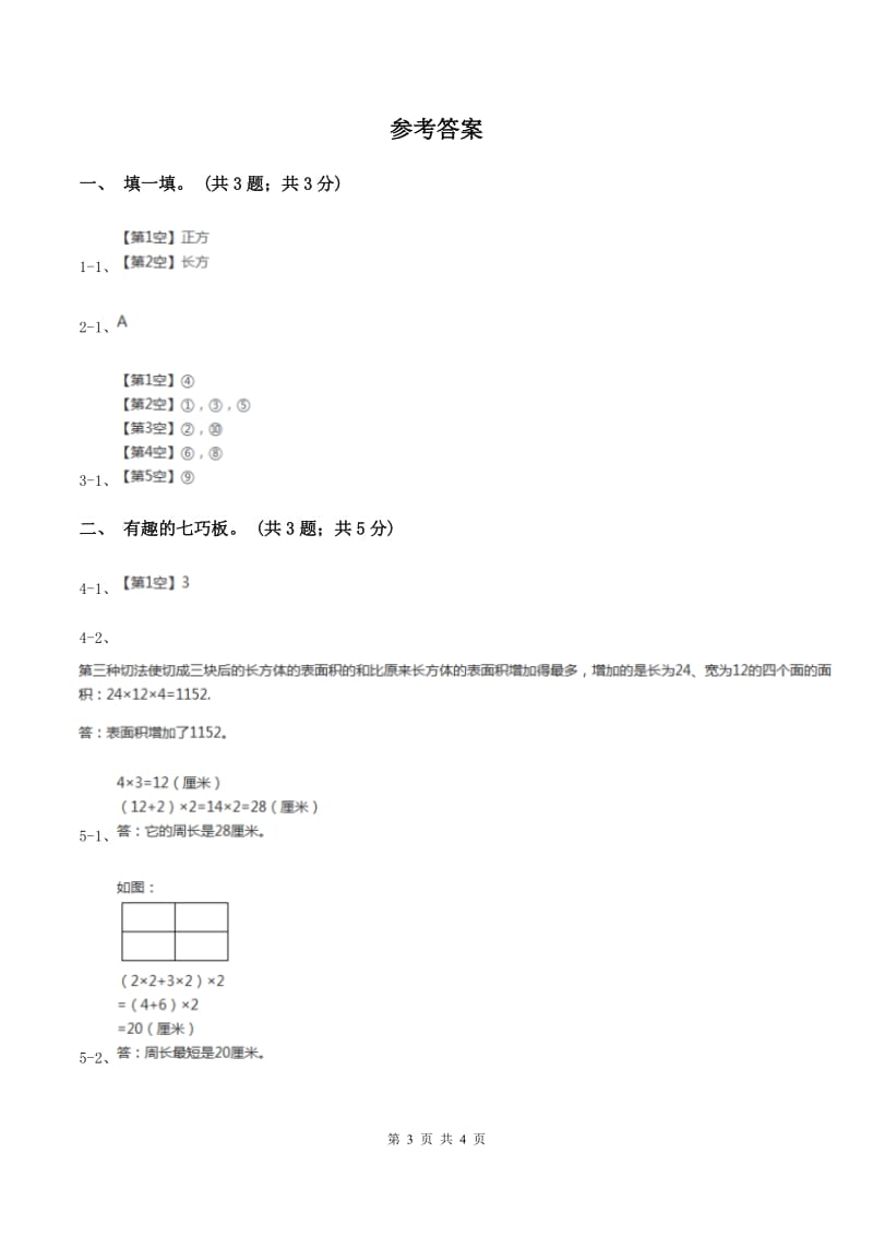 2019-2020学年小学数学北师大版一年级下册 4.3动手做(二) 同步练习(I)卷_第3页