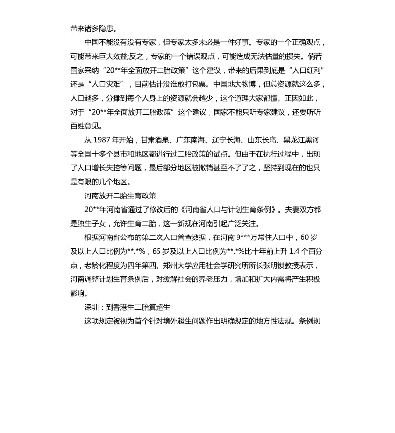 河南省计划生育条例2020年.docx_第2页