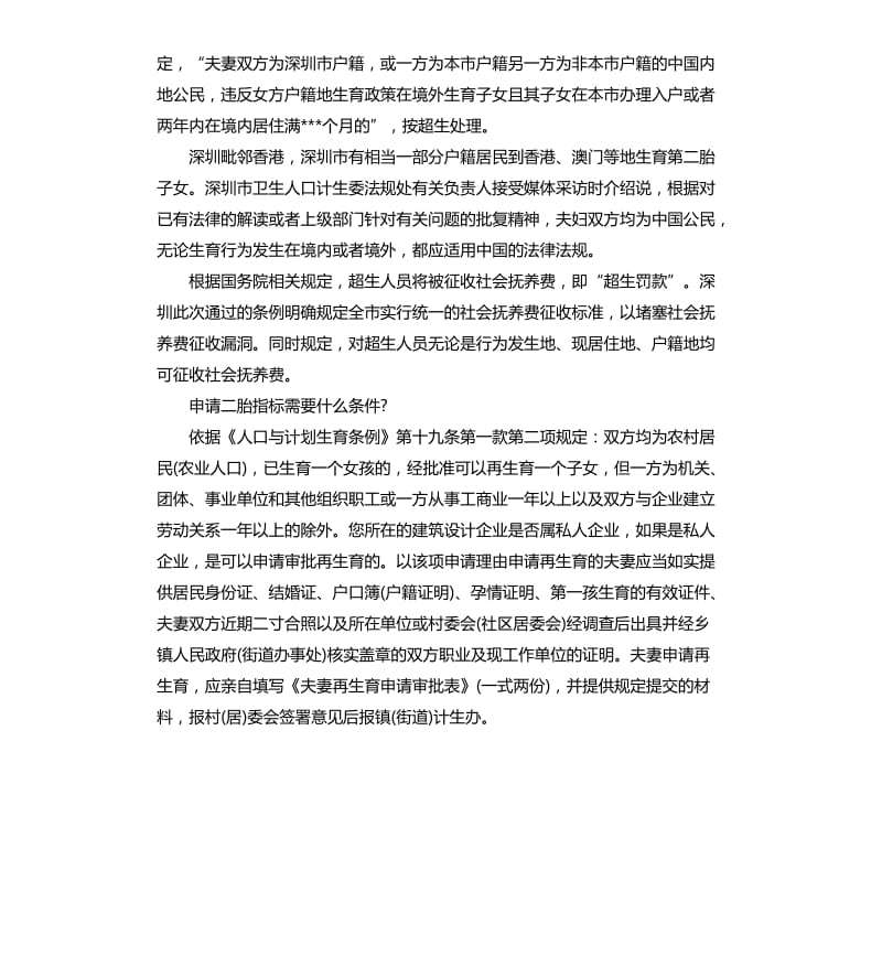 河南省计划生育条例2020年.docx_第3页