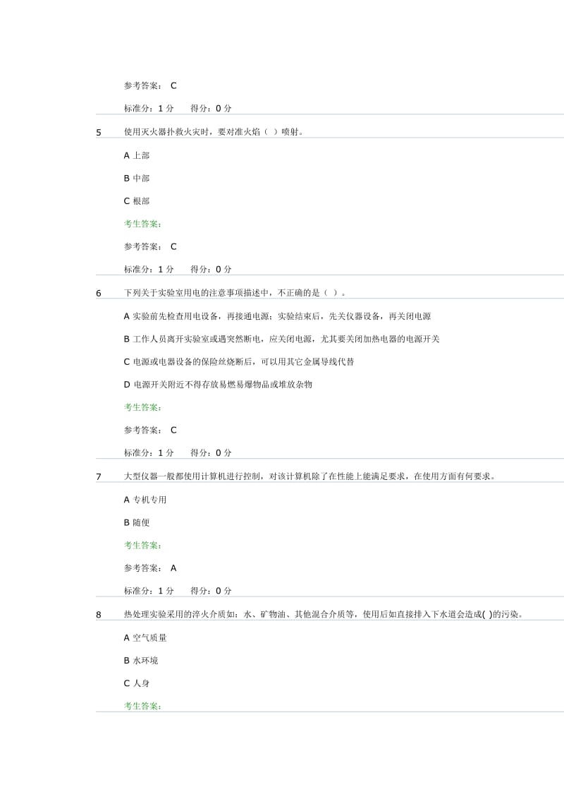 北航实验安全考试试卷B_第2页