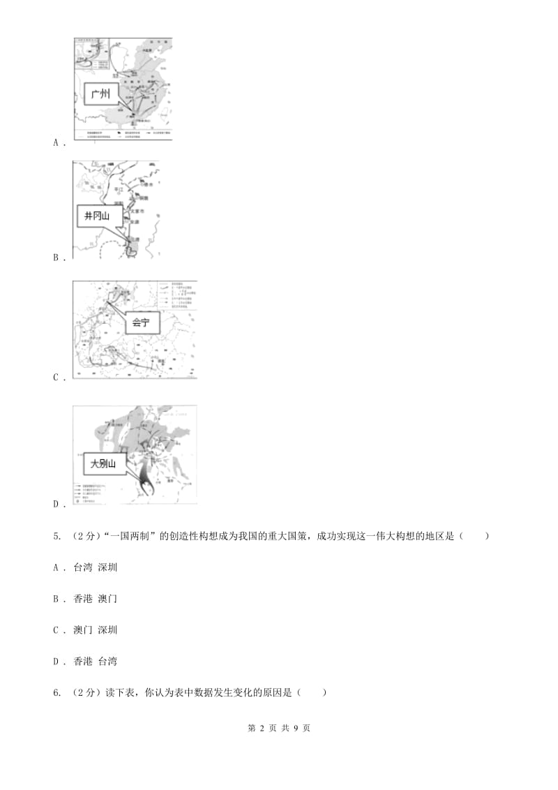 教科版2020年初中历史毕业生学业模拟考试试卷B卷_第2页