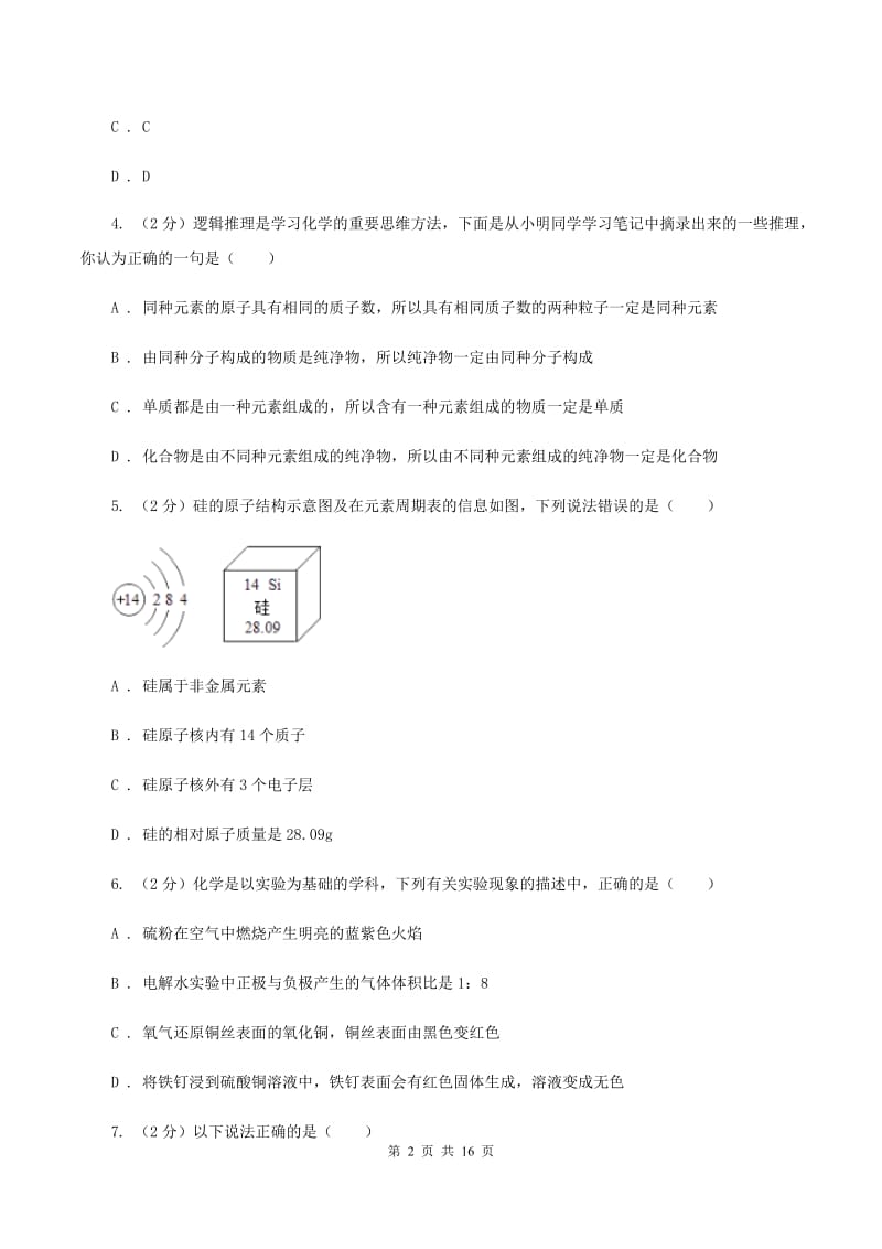 湖南省九年级下学期开学化学试卷B卷_第2页