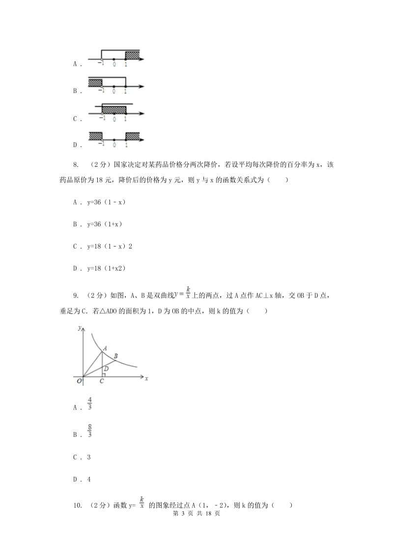 贵州省中考数学模拟试卷新版_第3页