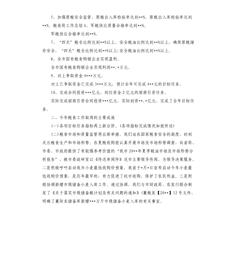 粮食局统计年终工作总结.docx_第2页