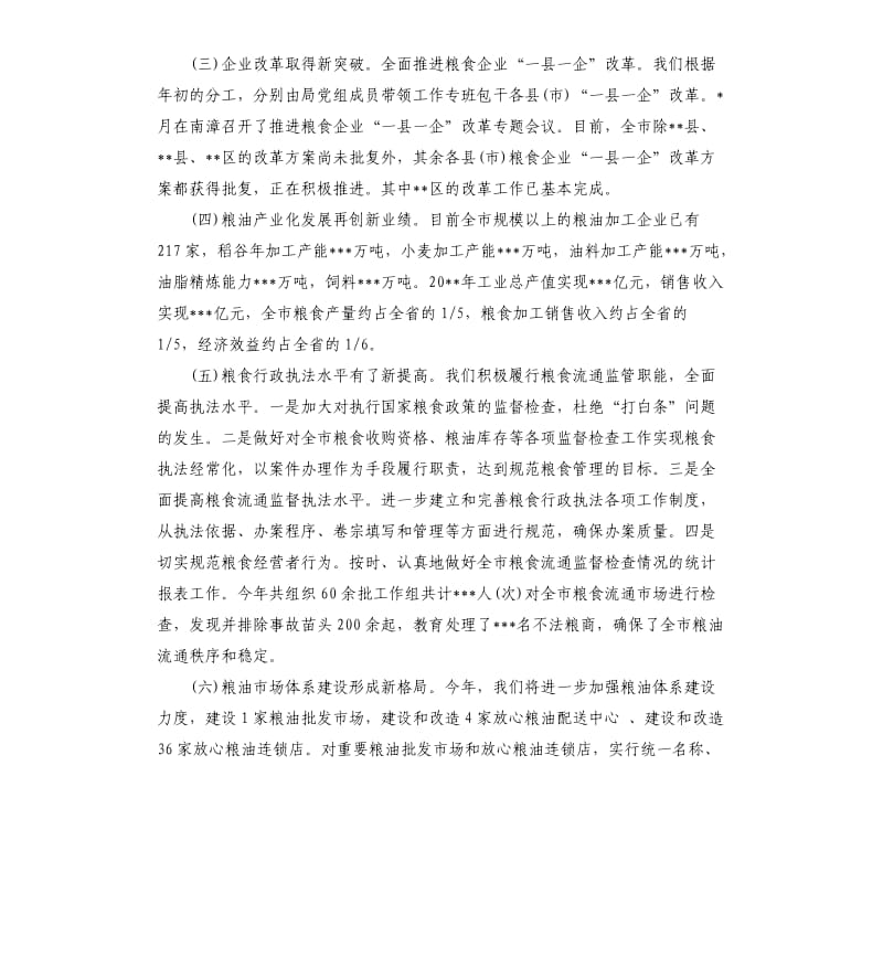 粮食局统计年终工作总结.docx_第3页