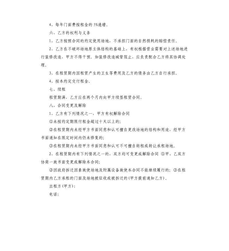 洗车场租赁合同.docx_第3页