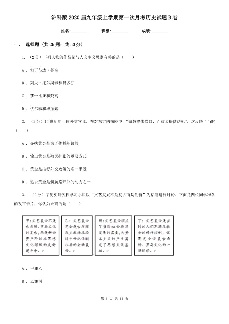 沪科版2020届九年级上学期第一次月考历史试题B卷_第1页