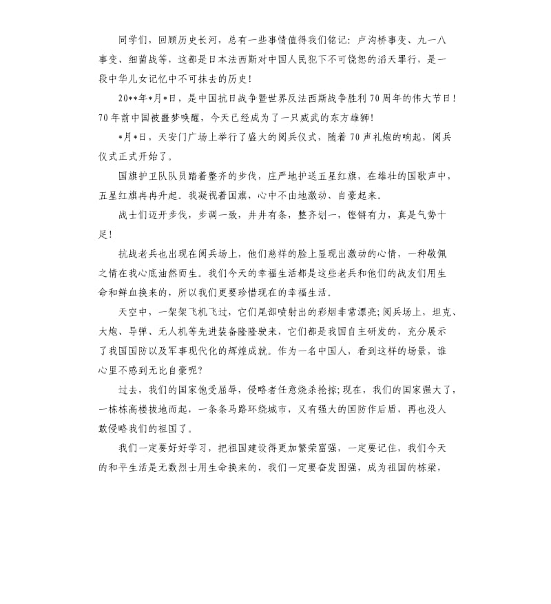 祖国在我心中演讲稿六年级.docx_第3页