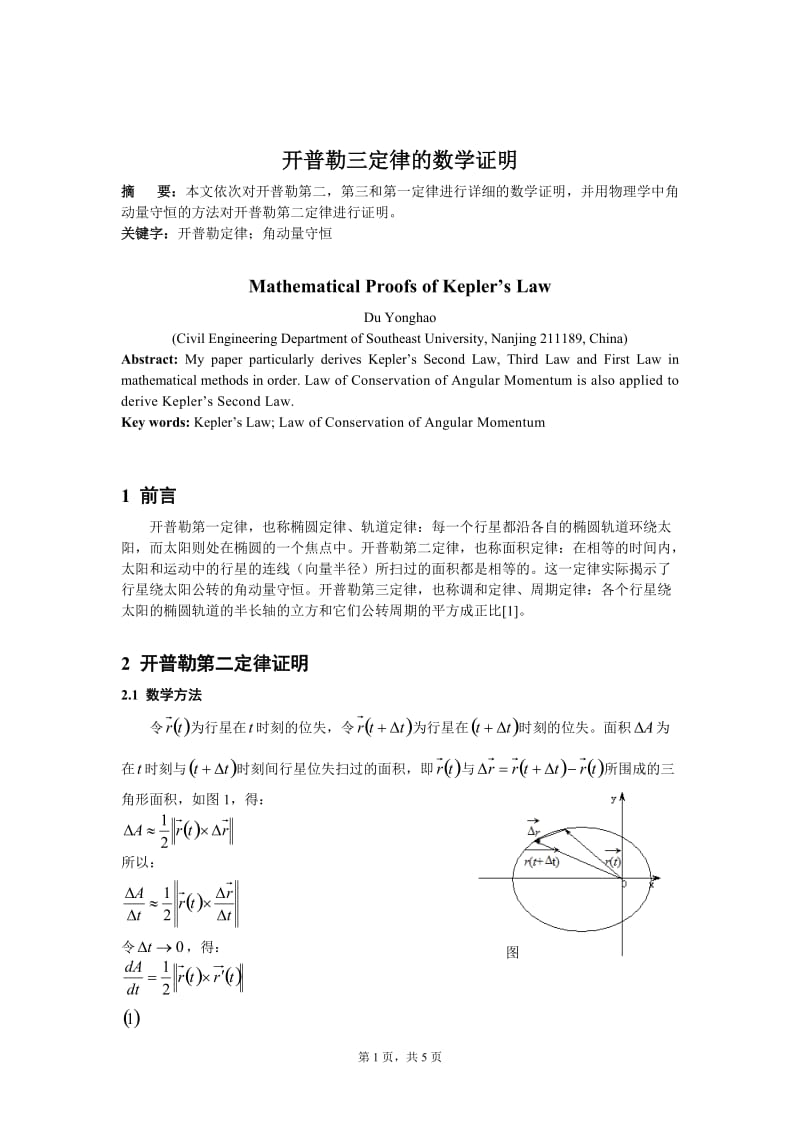 开普勒三定律的数学证明_第1页