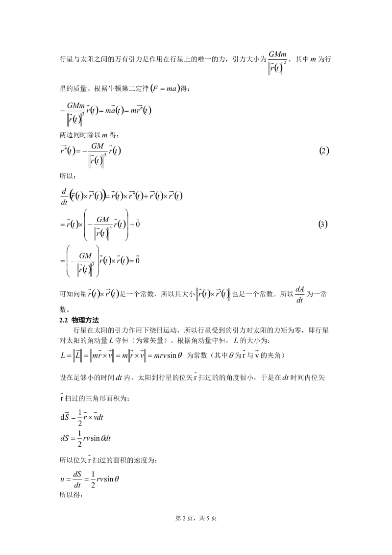 开普勒三定律的数学证明_第2页