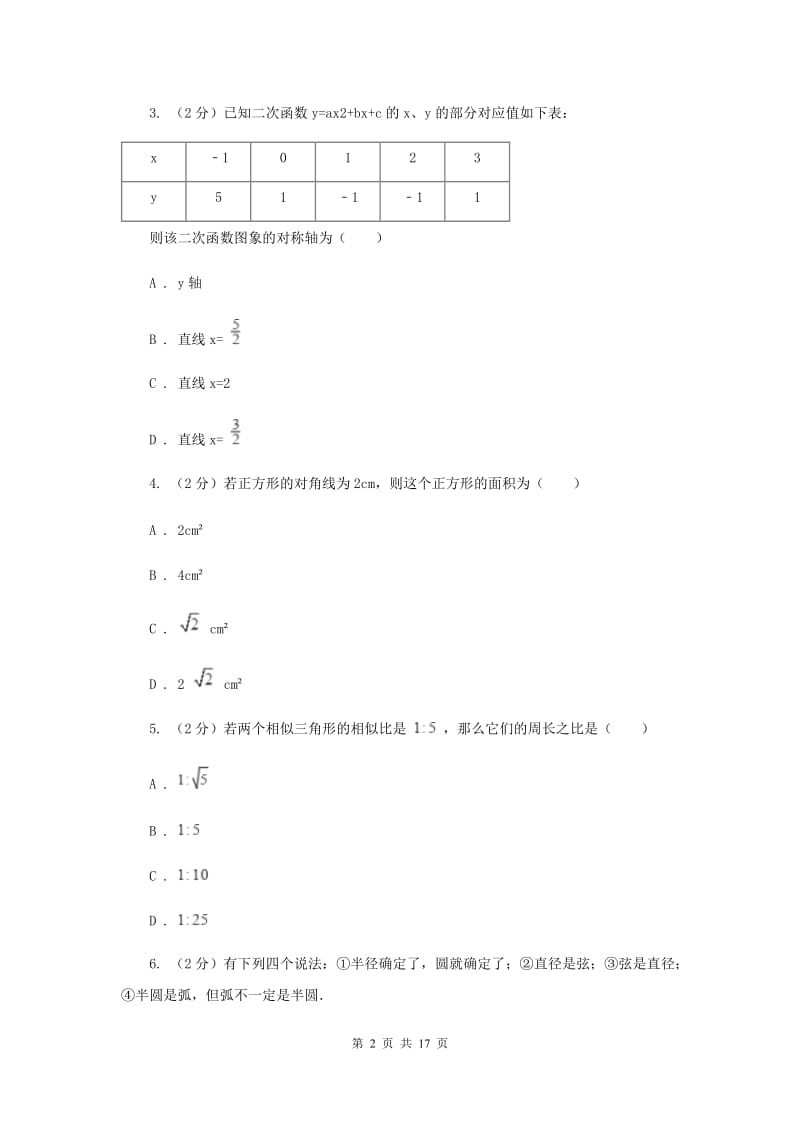 陕西省中考数学模拟试卷F卷_第2页