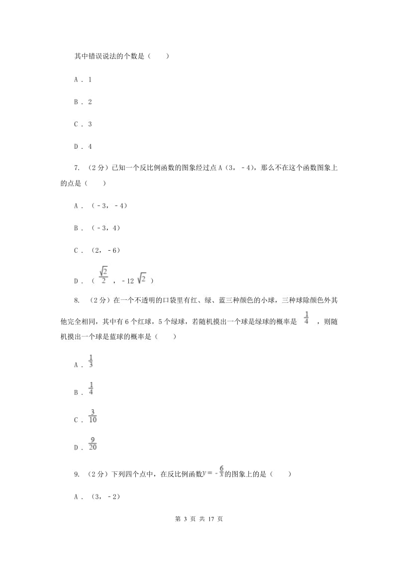 陕西省中考数学模拟试卷F卷_第3页