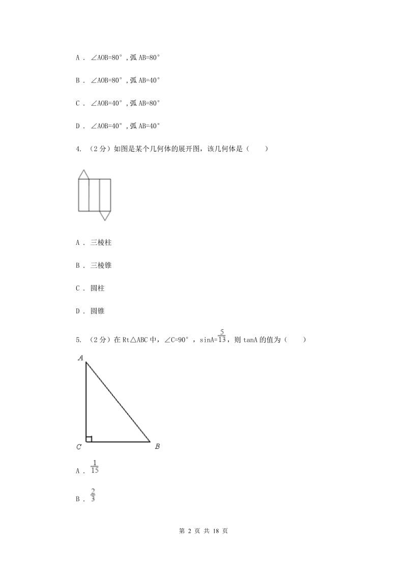 冀教版2020届九年级上学期期末质量检测数学试题（I）卷_第2页