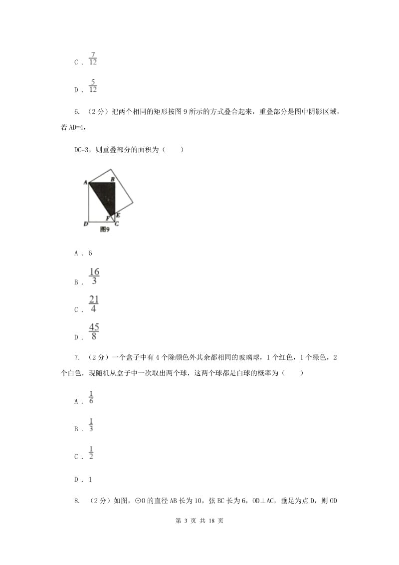 冀教版2020届九年级上学期期末质量检测数学试题（I）卷_第3页