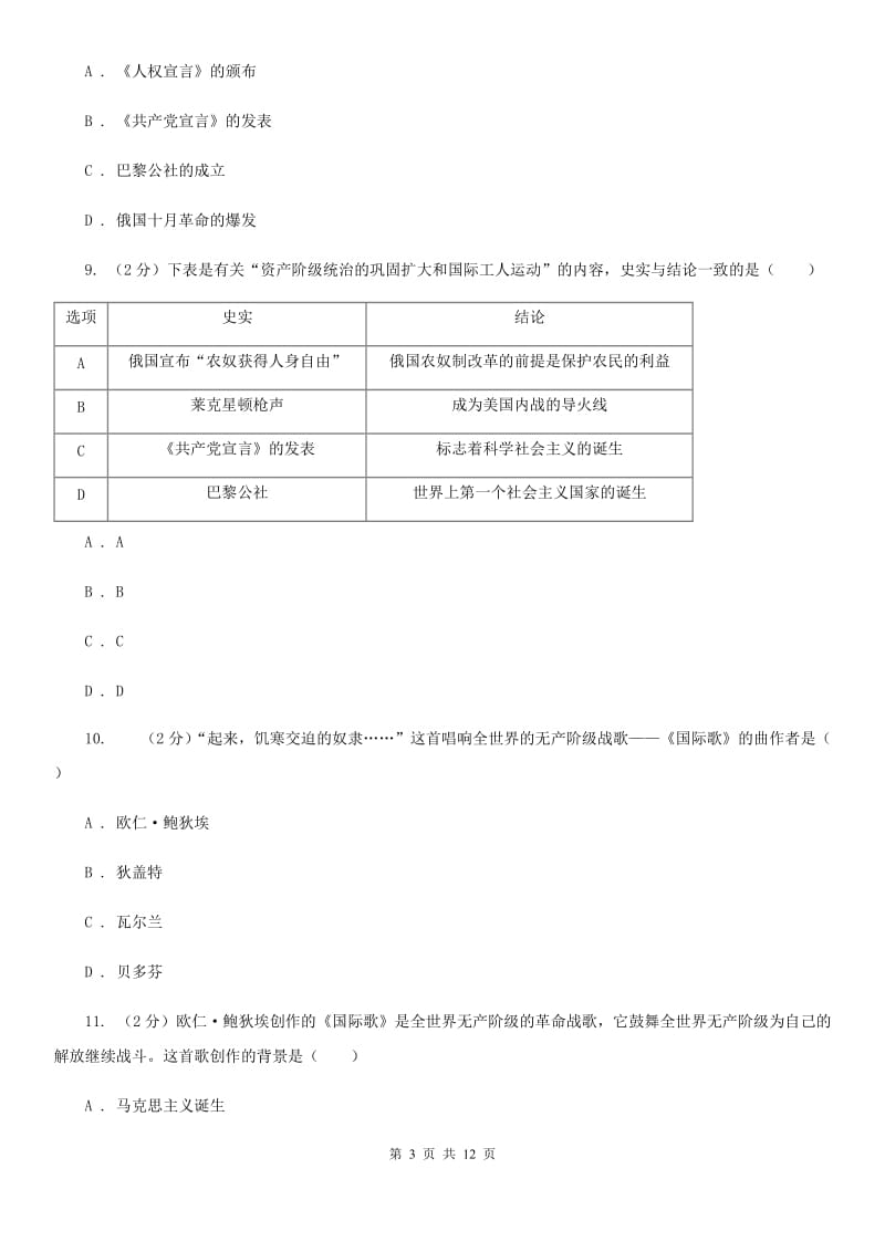 人教版版历史九年级上册第六单元第十七课国际工人运动与马克思主义的诞生同步练习题（I）卷_第3页