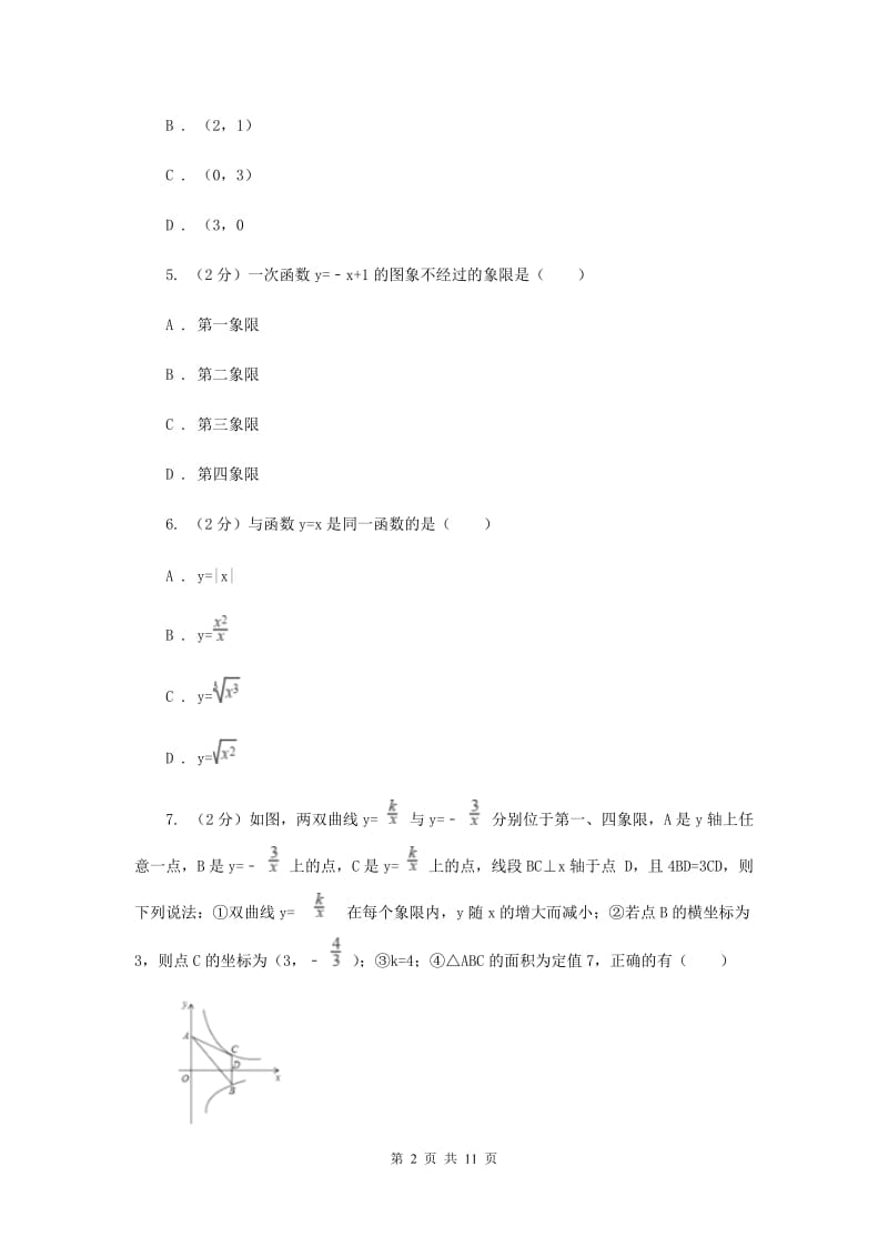 人教版2019-2020学年八年级下学期数学期中考试试卷E卷_第2页