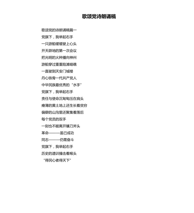 歌颂党诗朗诵稿.docx_第1页