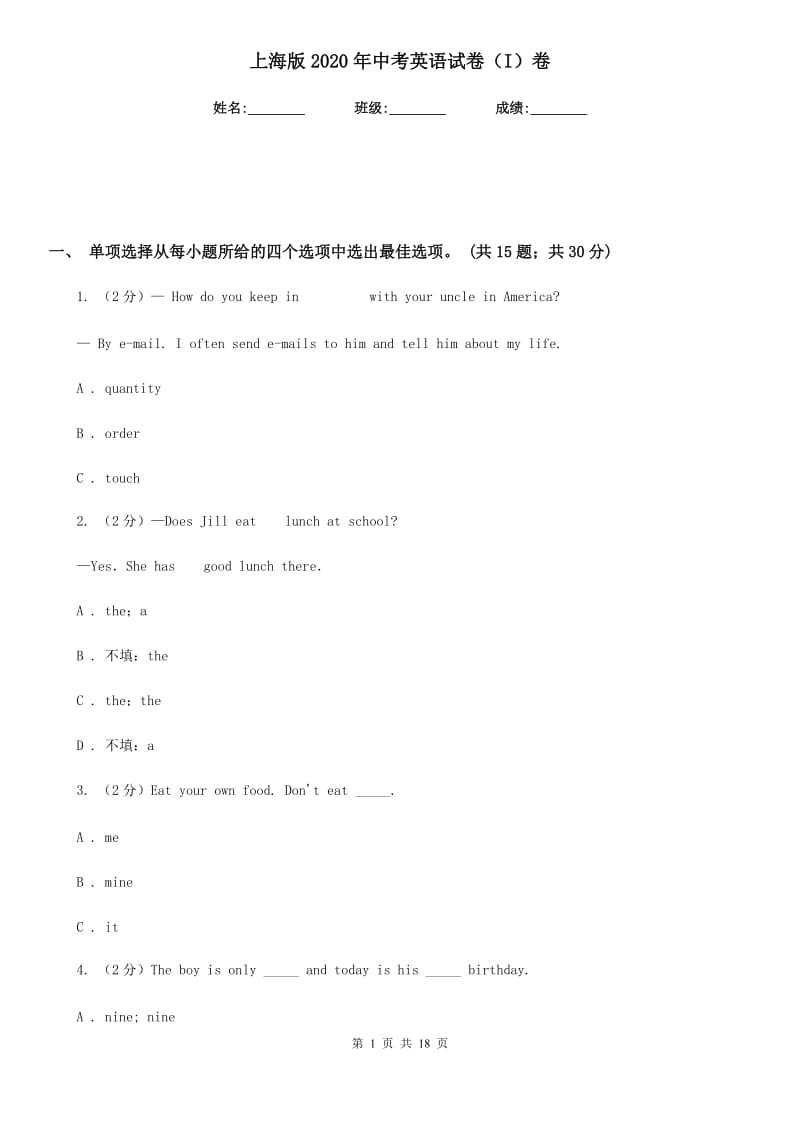上海版2020年中考英语试卷（I）卷_第1页