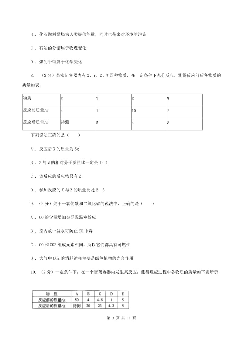 沈阳市九年级下学期开学化学试卷（II）卷_第3页